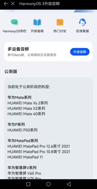 华为mate40pro鸿蒙3.0肿么升级肿么升级？