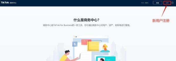 tiktok国际版， 商务中心操作指南