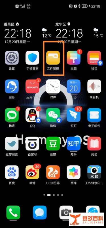 鸿蒙系统HarmonyOS：微信下载文件保存位置