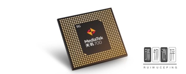 请问天玑700cpu属于什么档次？