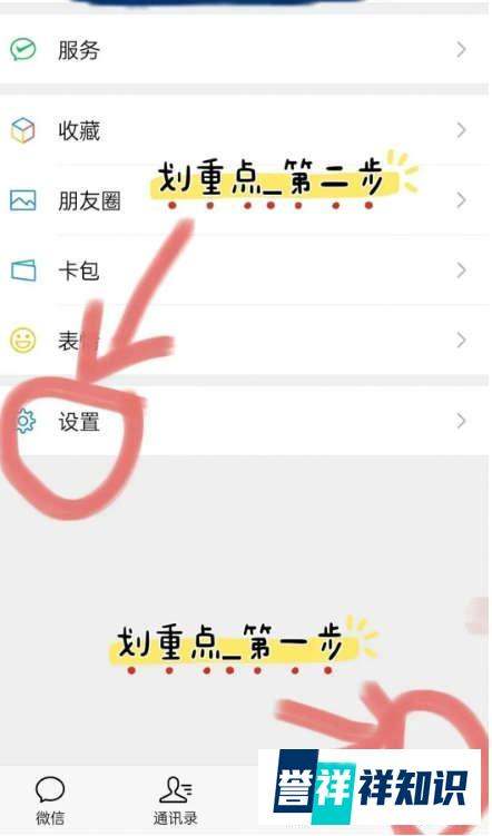 提示声微信设定方法