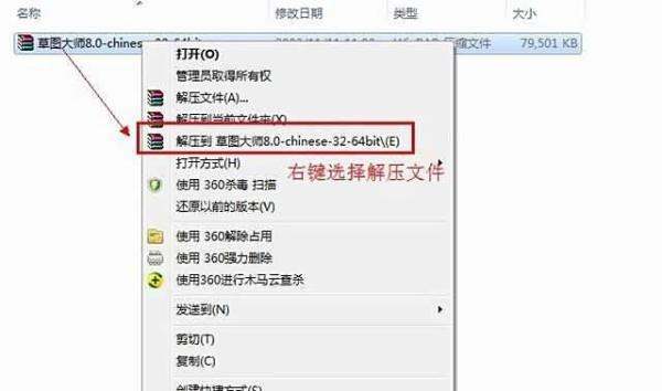 【google SketchUp pro】8.0中文版安装教程