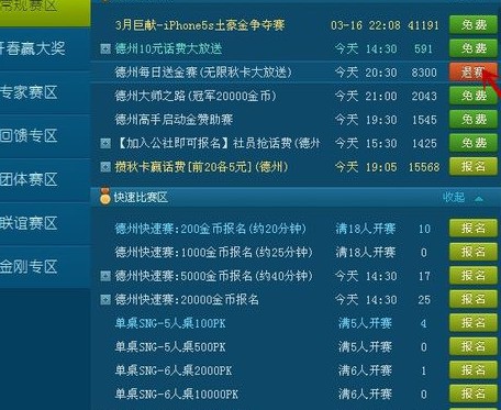 JJ比赛如何升级来宾帐户？