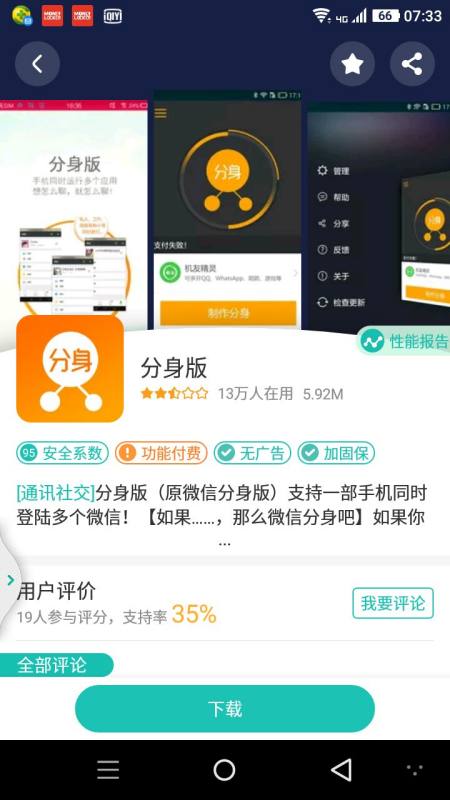 安卓手机如何两个微信