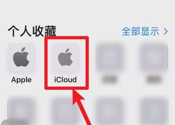 苹果相片上传icloud怎么查看