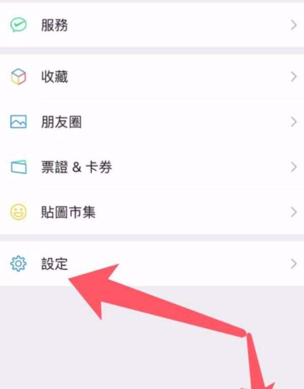 微信app字体变成繁体怎么处理