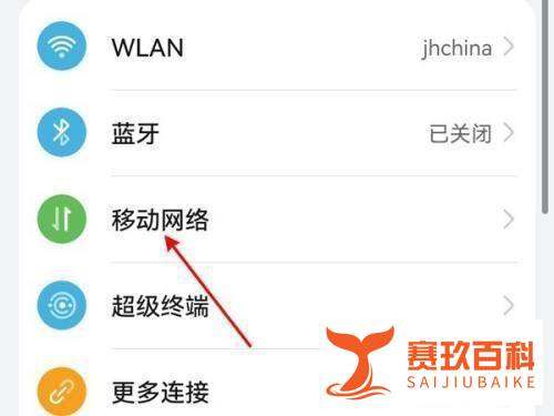 华为p40手机在哪里打开5G网络呢？