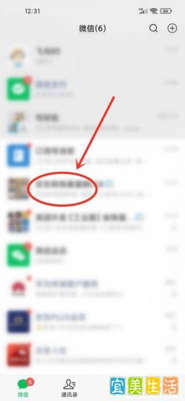 微信群聊红点提示肿么才能取消