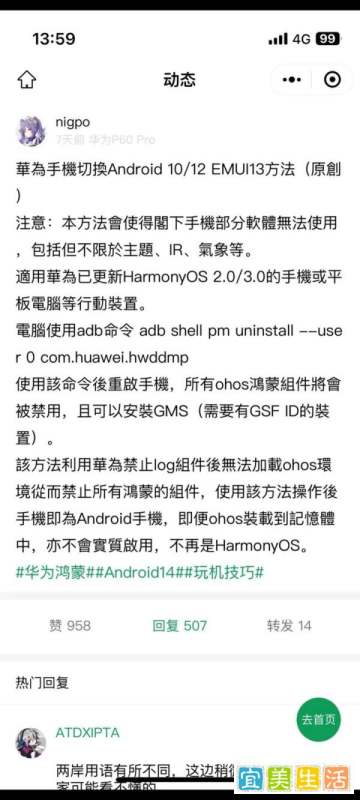 关于所谓“一行adb命令，鸿蒙变android”的简单测试