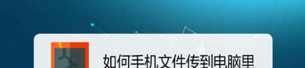 怎么手机文件传到电脑里