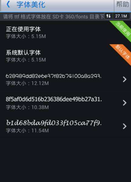 android手机怎样恢复原来的字体？