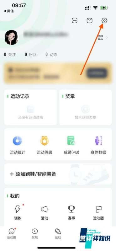 咕咚app如何设置手机计步每天步数？