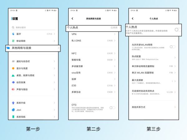 安卓手机热点怎么开