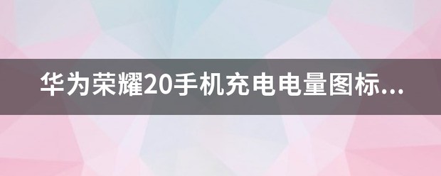 华为手机那个主题图标一直跳动怎么处理