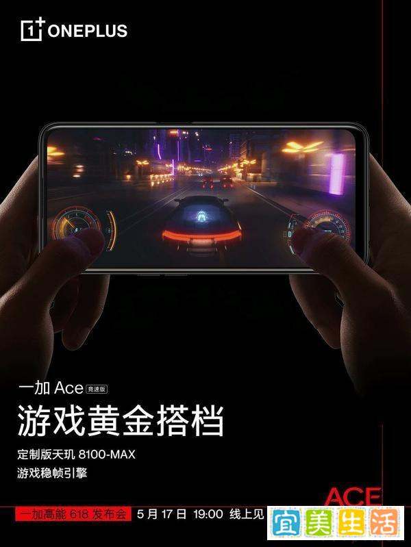 打造2K价格段最强性能真香机 一加 Ace 竞速版搭载天玑8100-MAX
