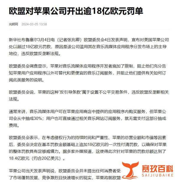 苹果被欧盟罚款18亿欧元，苹果冤不冤？对苹果公司短期经营会产生影响吗？