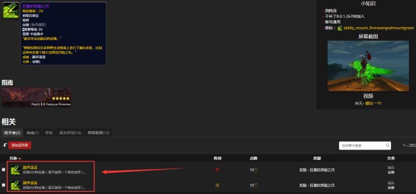 魔兽世界8.0狂暴的邪能之爪坐骑肿么获得