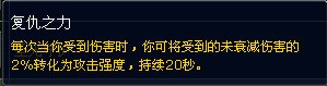 WOW防骑复仇之力打不出伤害为什么