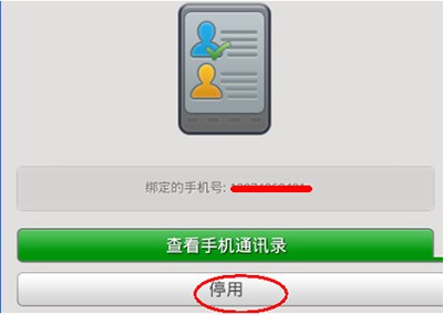 手机号码被别人绑定了微信,怎么办除?