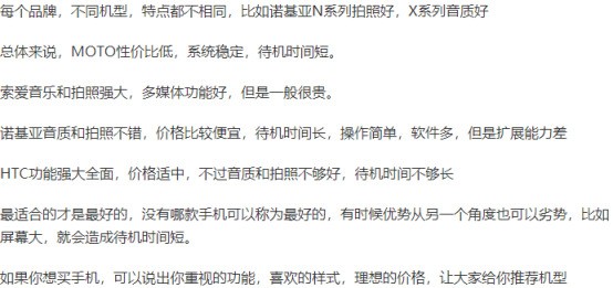 国内外品牌手机不同是什么