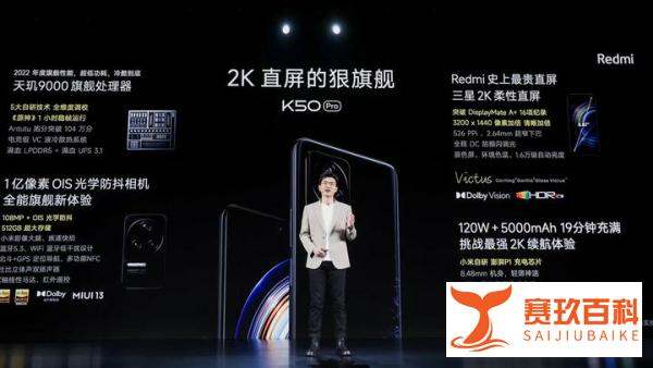 直屏水桶旗舰新挑选！Redmi K50新机正式发布，配置着实吸引人