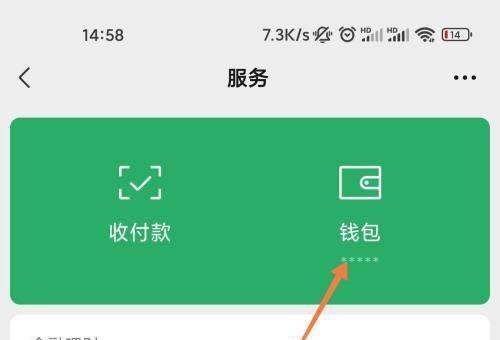 微信打开服务页需要密码怎么设置