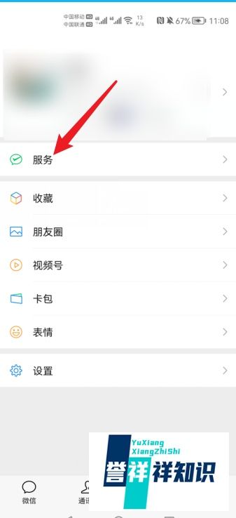 微信怎么设置服务密码