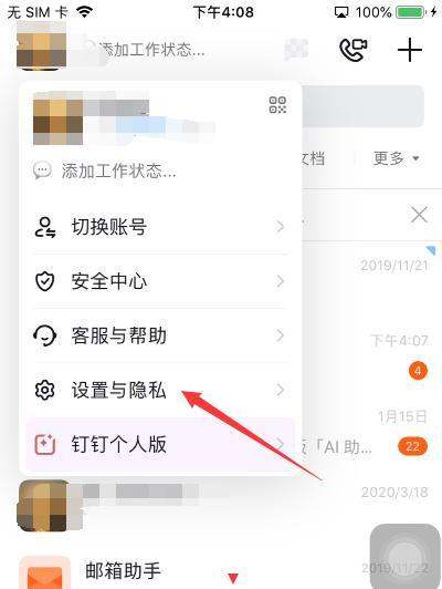 钉钉怎么开启点击告知直接进入会话