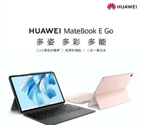 华为全新二合一笔记本MateBook E GO今日开售：4199元起！