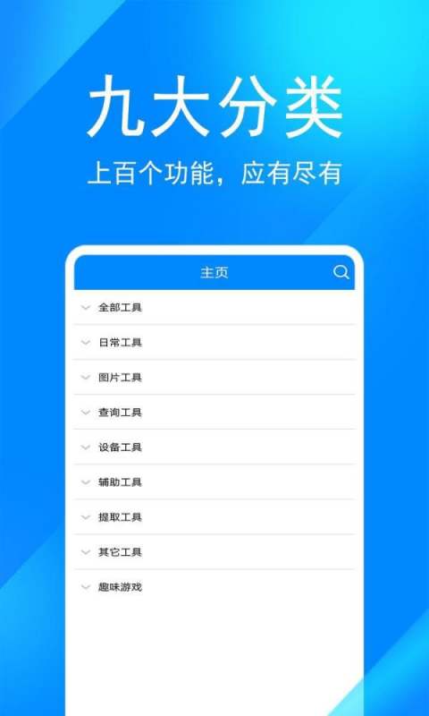 实用工具箱，android黑科技大全