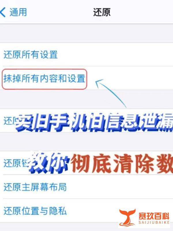 保护手机隐私不被泄露，如何彻底消除数据?