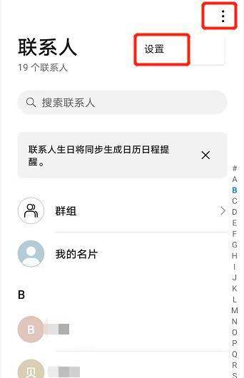 肿么把通讯录导入新华为手机