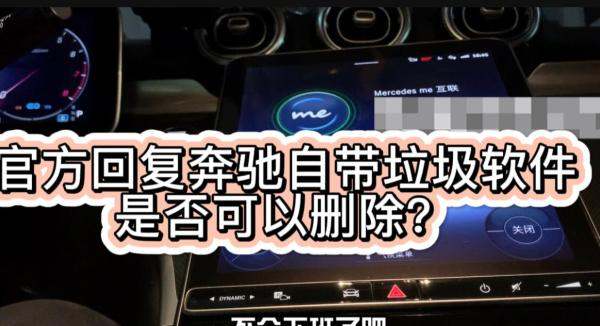 奔驰APPS里原车软件肿么删除？正常方法删除不了深圳陈子昂