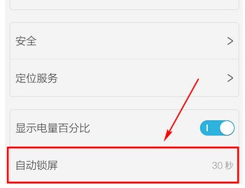 手机不能自动锁屏，该怎么设置