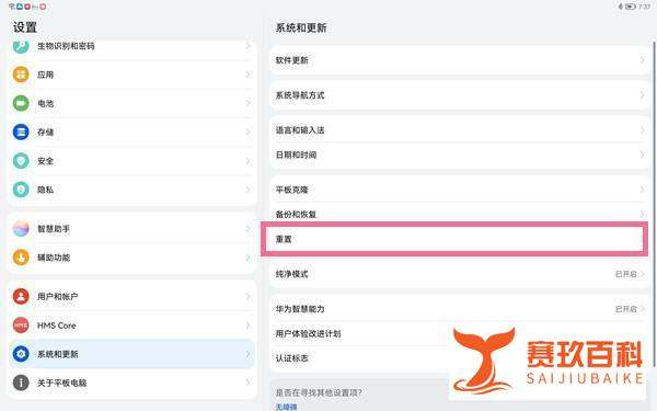 华为平板怎么打开恢復出厂设置
