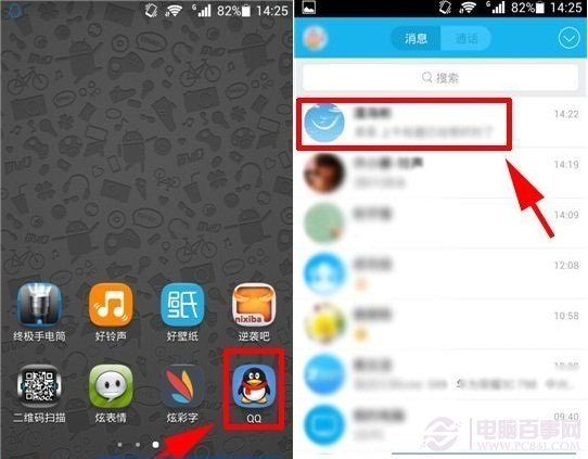 手机QQ屏蔽此人消息怎样设置？
