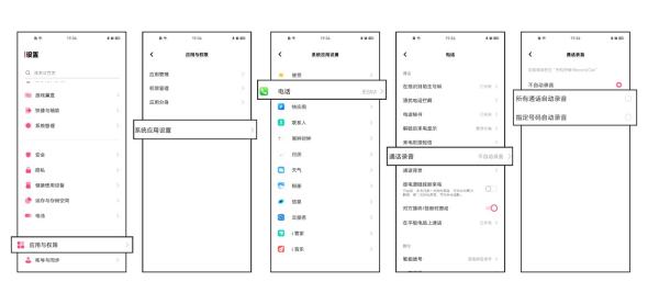 我肿么打开自动录音手机