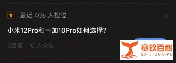 小米12 Pro【对比】一加10 Pro