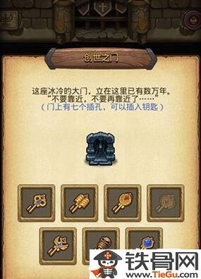 不思议迷宫创世之门肿么进