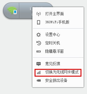 360随身wifi能当无线网卡用吗，如果能怎样设置