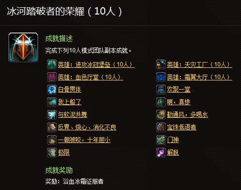WOW坐骑浴血冰霜征服者 怎麼弄