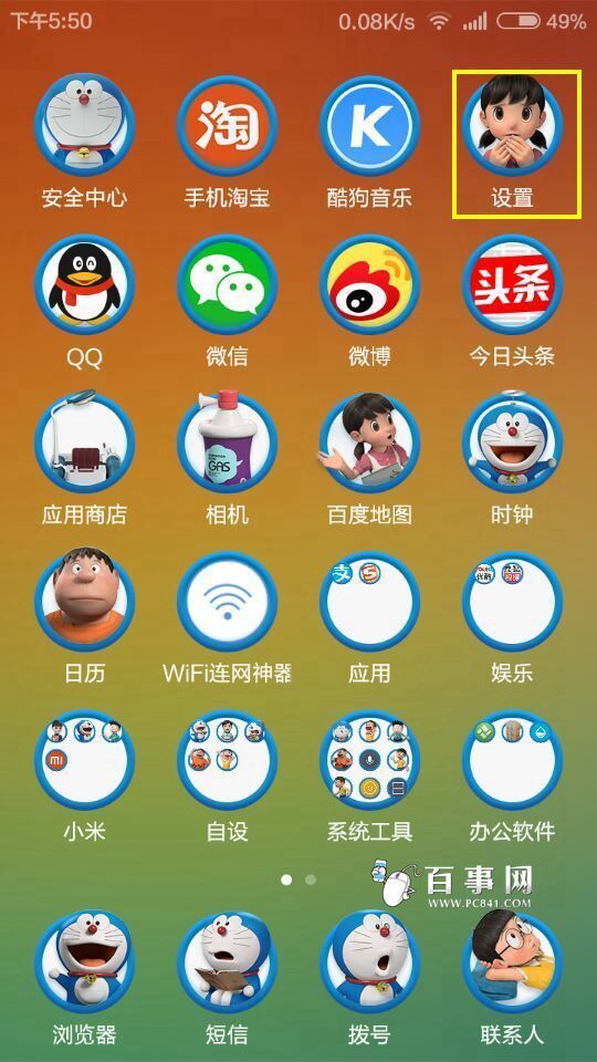 小米4如何隐藏界面图标角标？