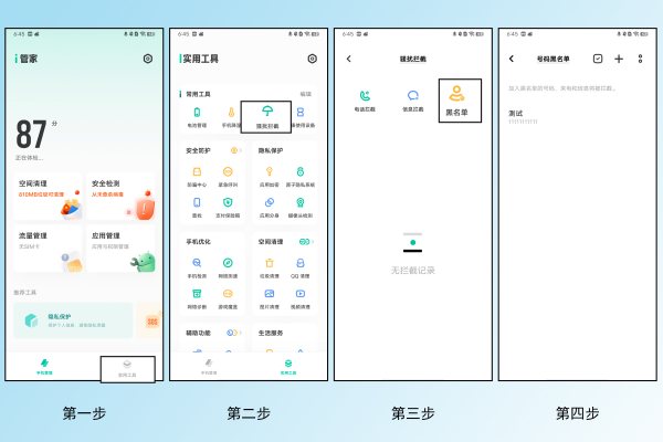 肿么查看手机通讯录黑名单？