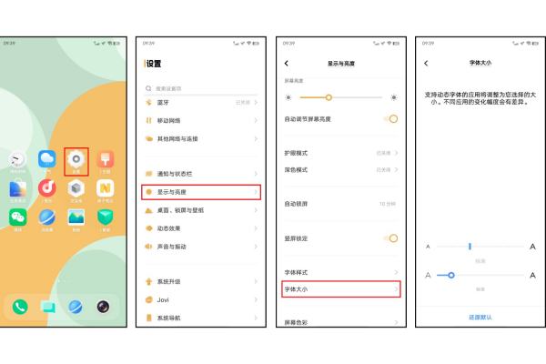 手机怎么调节字体的大小？