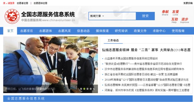 肿么不能访问中国志愿者注册登录入口呢？？？？