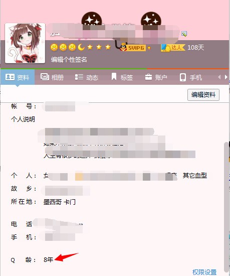 手机qq肿么查q龄 手机查看q龄方法