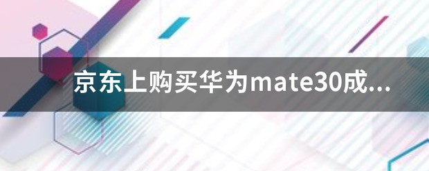 华为Mate30肿么截图呢？