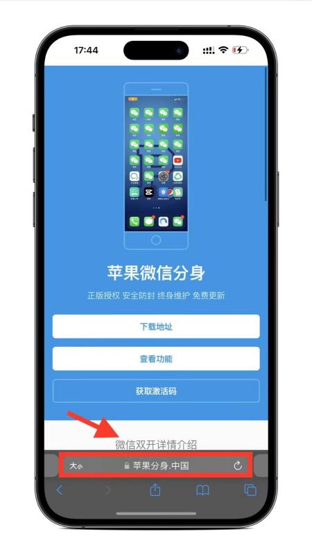 苹果手机怎么样多开微信？