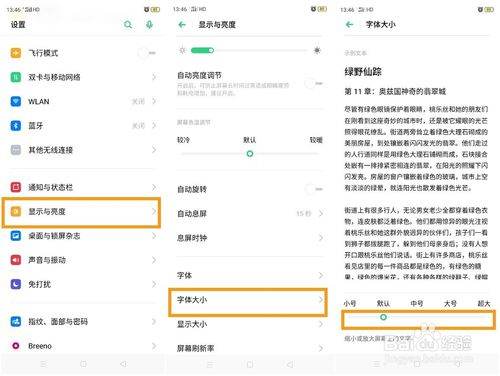 oppo手机桌面字体大小怎样设置？