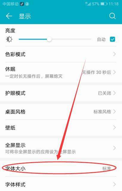 手机字体大小怎样设置呢华为